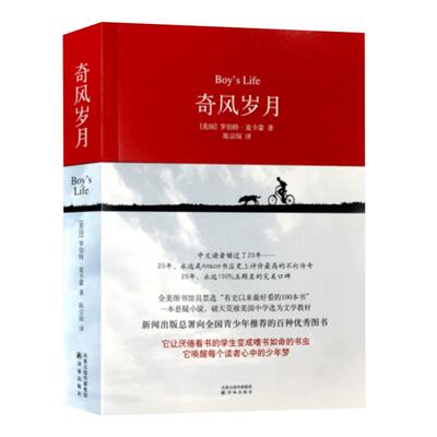 奇风岁月麦卡蒙译林出版新华书店