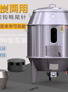 木炭烤鸭炉不锈钢双层加厚商用型烤鸭烤鸡烤鹅炉挂炉烤箱烤肉批发