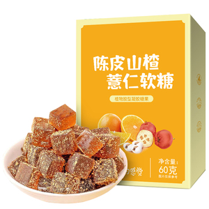 浓缩陈皮山楂薏仁软糖去湿0脂肪排巨便薏湿果糕减正品肥糖果零食