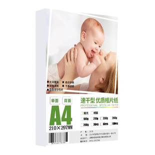 【顺丰】激光打印机相片纸A4适用hp惠普佳能兄弟A3铜版纸彩色高光面相纸双面专用6六寸照片纸相册纸高清200g