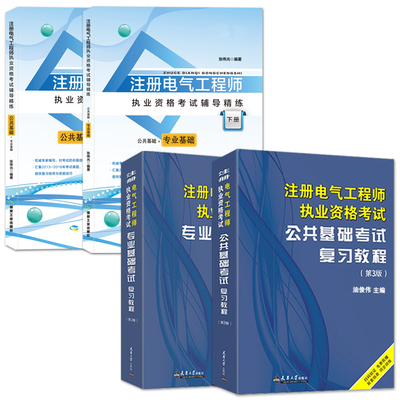 基础教材＋真题共4本附题库软件