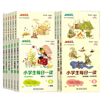 每日一读快捷语文小学