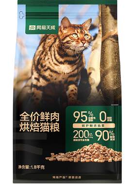 网易严选天成鲜肉烘焙猫粮真香