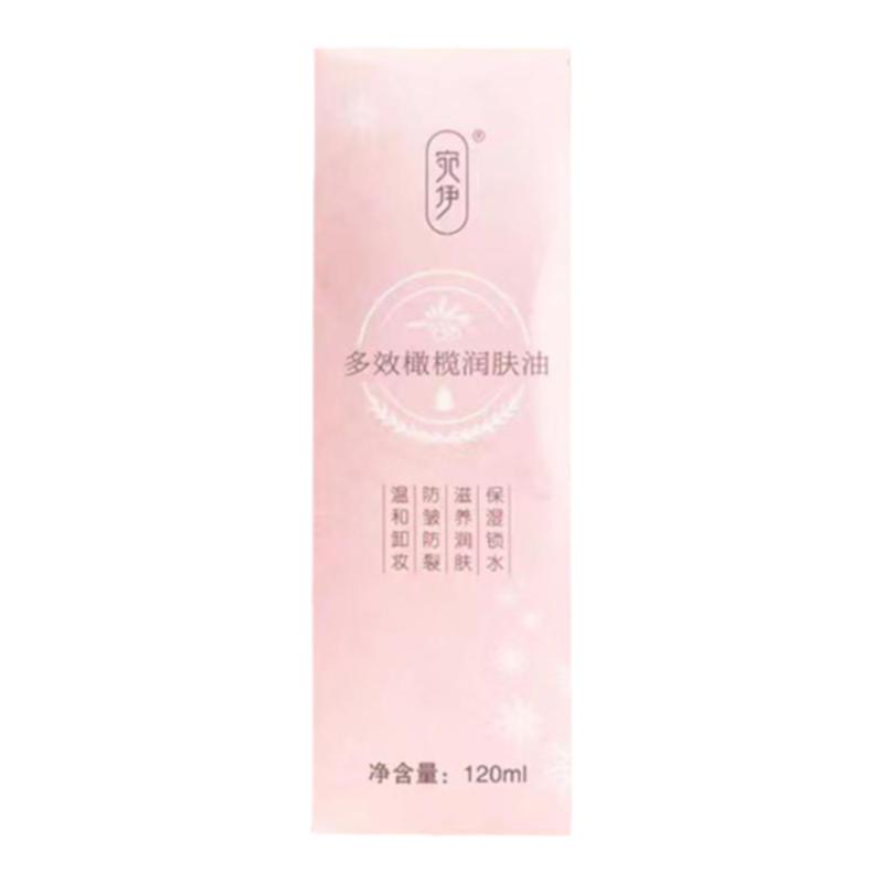 宛伊多效橄榄润肤油官方正品 保湿锁水滋润蛇油膏正品店旗舰