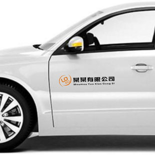 定做个性创意企业个人LOGO标志促销中国建设银行侧门车身贴纸划痕