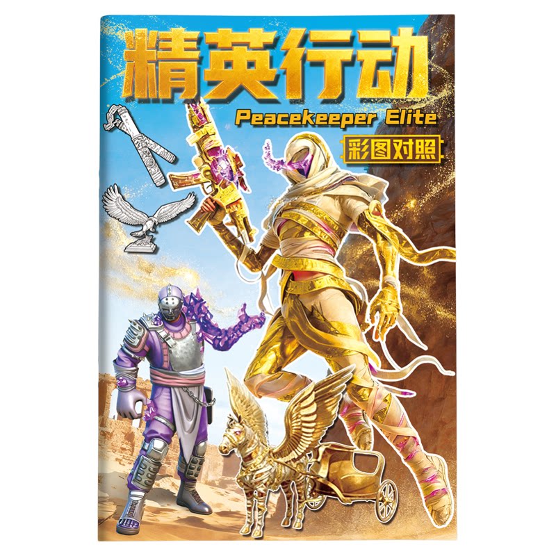 英雄对战弗拉迪描画本怀特维列沙丘之主吃鸡儿童男孩子涂色填色本