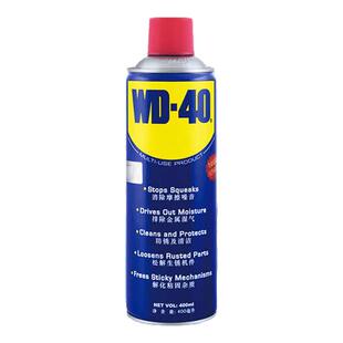 Wd40除锈剂金属润滑防锈汽车螺丝栓松动强力去锈不锈钢清洗洁喷剂