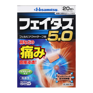 久光制药斐特斯消炎止痛冷感20贴药膏