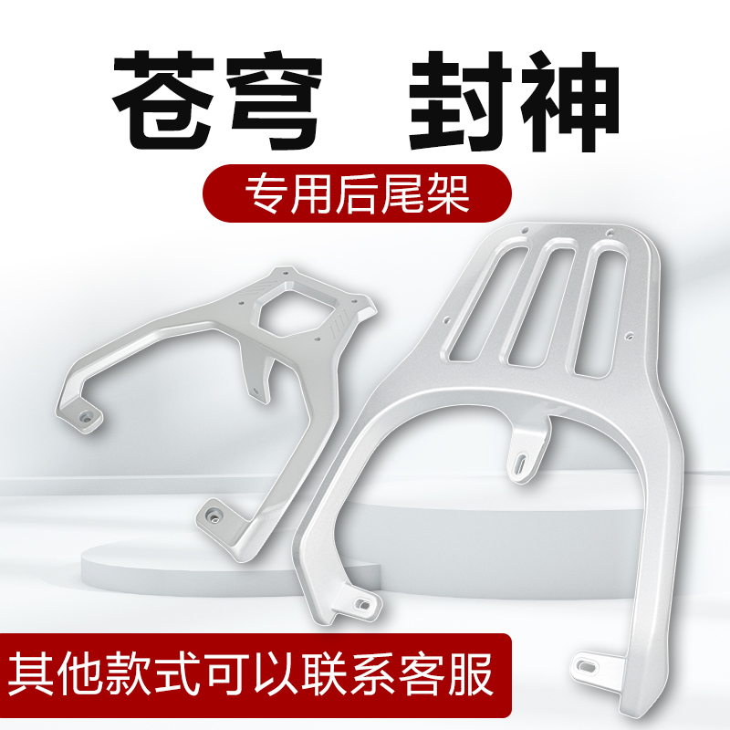 适用台铃电动车尾架封神后货架苍穹尾箱架冒险家后支架一体后尾架