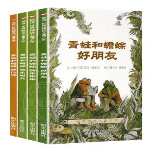 青蛙和蟾蜍好朋友 快乐时光全套共四册非注音版 一二三年级小学生课外阅读书籍3-4-6-7-9周岁儿童文学童话故事读物明天出版社正版