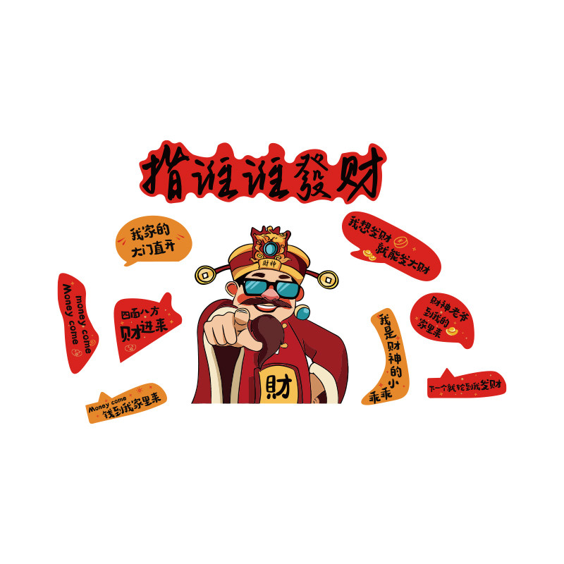 国潮风火锅店氛围布置餐饮墙面装饰指谁发财神爷贴前台网红打卡造