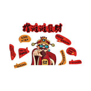 2026马快乐新年味装饰品氛围布置指谁发财神爷贴前台网红打卡造墙