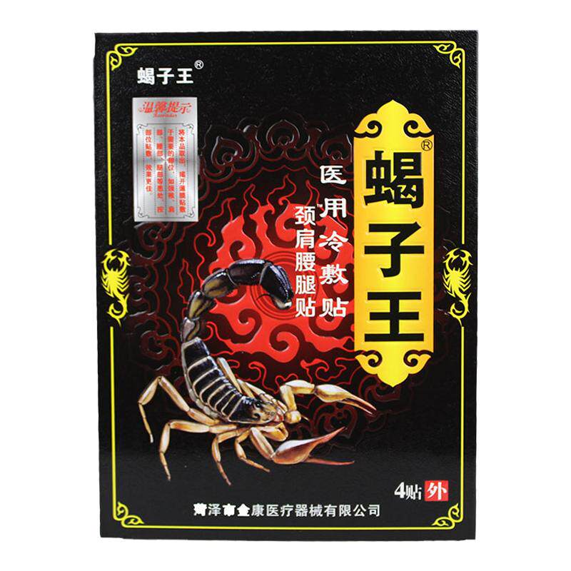蝎子王穴位压力刺激贴4贴黑膏