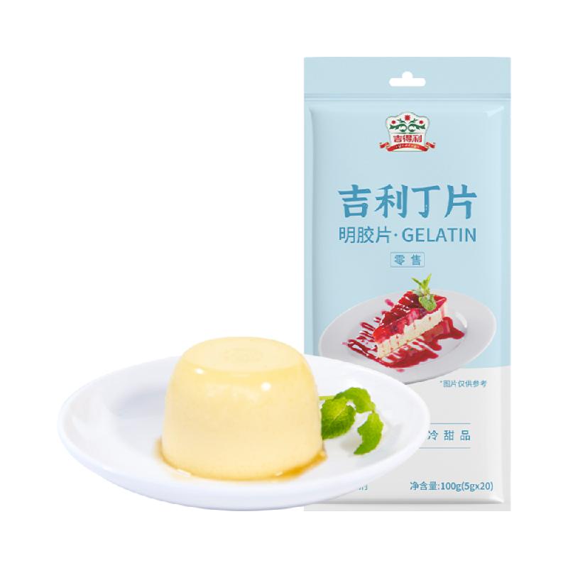 吉得利吉利丁片100g 20片明胶片慕斯蛋糕奶酪棒烘焙原料家用食用