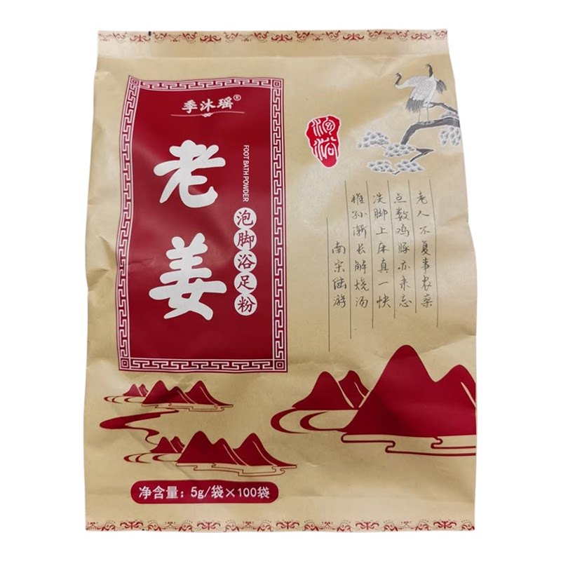 艾叶老姜泡脚包出汗醋粉足浴包