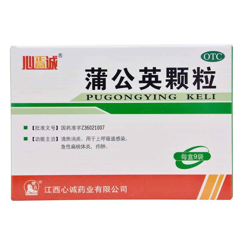 心正意誠蒲公英顆粒9袋清熱消炎上呼吸道感染急性扁桃體炎癤腫OTC
