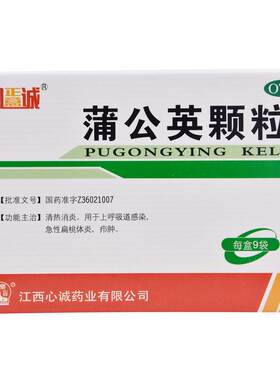【心正意诚】蒲公英颗粒15g*9袋/盒