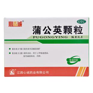 心正意诚蒲公英颗粒9袋清热消炎上呼吸道感染急性扁桃体炎疖肿OTC