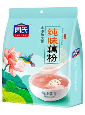 周氏纯味藕粉原味代餐