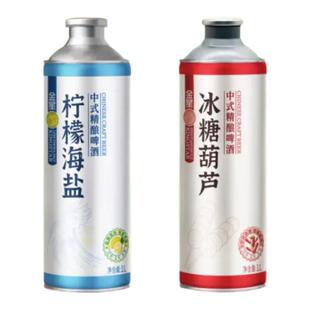 【官方正品】金星啤酒冰糖葫芦中式精酿2罐全口味混装海盐 西瓜