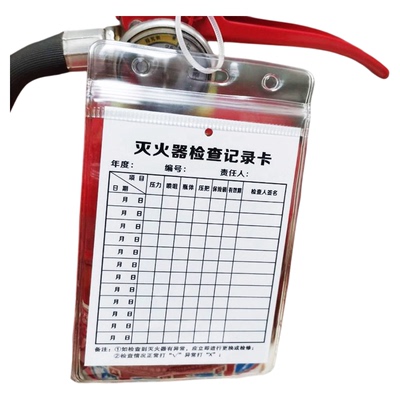 灭火器检查记录卡量大优惠可开票