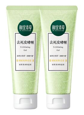 【相宜本草】啫喱去角质磨砂膏