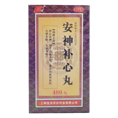【上龙】安神补心丸0.133g*480丸*1瓶/盒