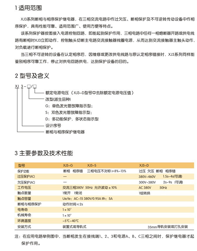 。富继FUJI【】断相与相序保护继电器 XJ3-G AC380V