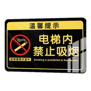 电梯内禁止吸烟警示牌公共场所室内请勿吸烟提示牌告示牌吸烟区无烟区违者后果自负警示牌子标识牌亚克力墙贴