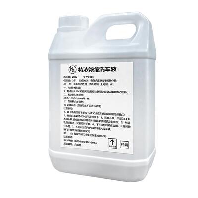 NX中性特浓缩洗车液强清洗力
