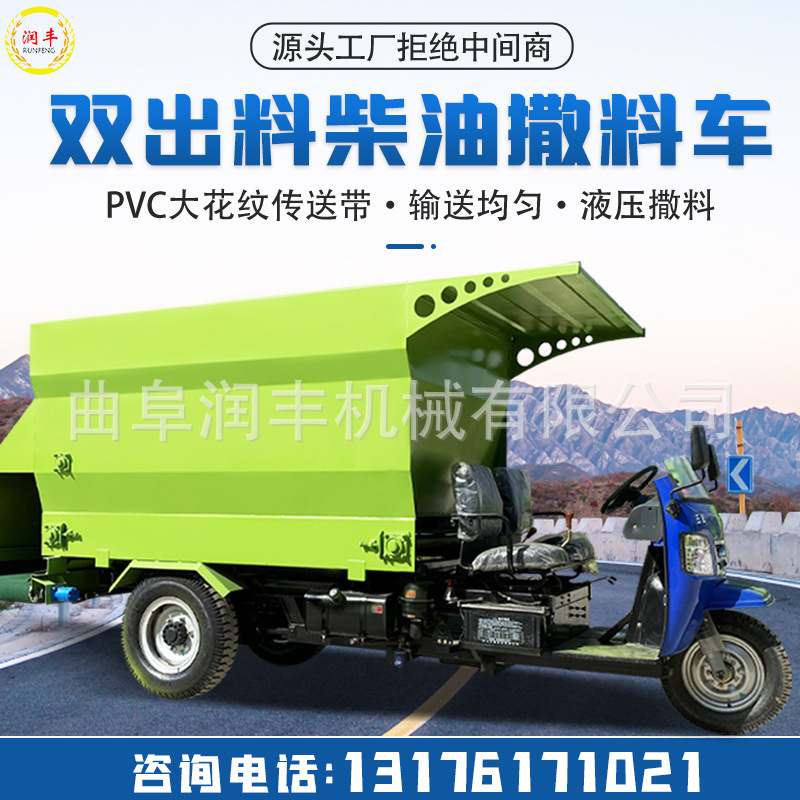 喂牛喂羊电动撒料车自动喂食柴油投料机三轮式五方养殖撒草机