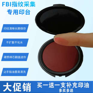 FBI指纹印台红色采集手纹迷你小号快干印油硬质绵芯便携签证印泥