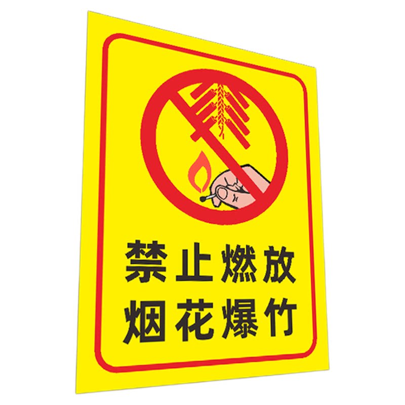 禁止燃放烟花爆竹警示牌制度牌严禁烟火燃放鞭炮区域安全标识牌贴