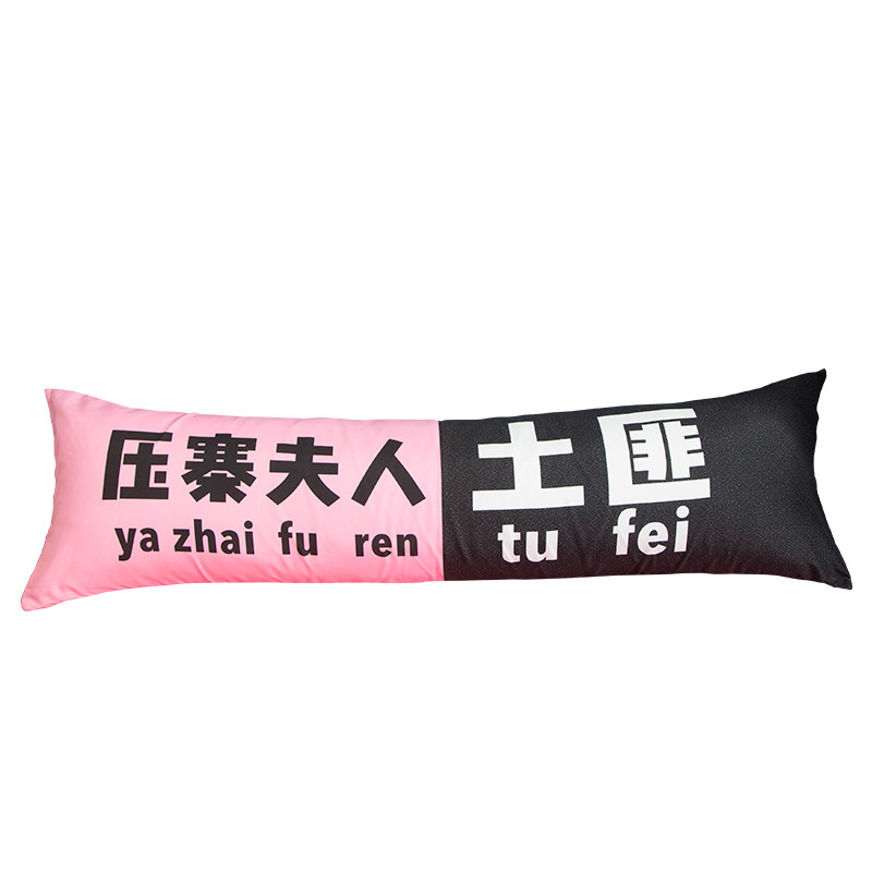 创意个性情侣双人枕头加长枕套