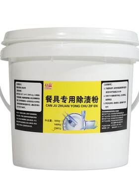 餐具专用清洗剂饭店去污好帮手