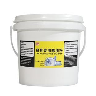 密胺餐具专用清洗剂美耐皿除渍粉浸泡除垢去污粉增白去黄漂白剂