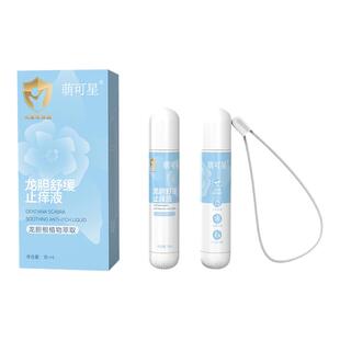 儿童止痒走珠冰露花露水防蚊虫叮咬舒缓凝露驱蚊孕妇宝宝紫草滚珠