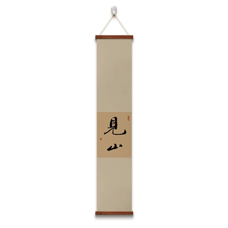 见山新中式书法字画手工装裱画