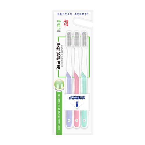 【商超同款】纳美纳米抗菌软胶牙刷成人软毛乐护洁齿清洁正品家庭