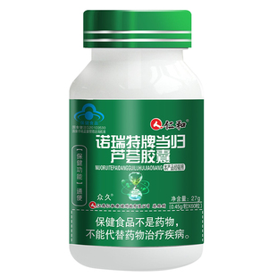 仁和当归诺瑞特牌芦荟软胶囊肠便者便秘排便润通清官方正品清秘