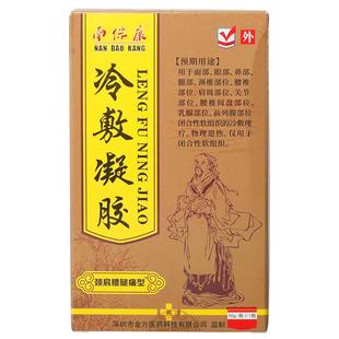 众鑫宁南保康正品光子冷凝胶颈肩腰腿腰椎间盘肩周关节理疗活络油