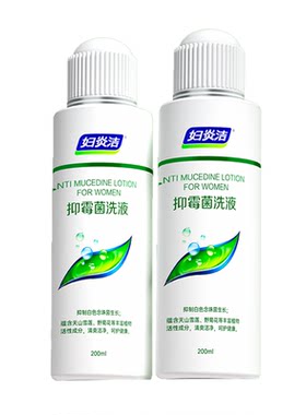 妇炎洁旗舰店雪莲抑霉菌洗液内洗