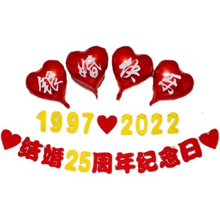 结婚二十五25周年纪念日场景布置仪式感银婚气球装饰品房间背景墙