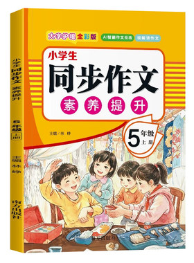 五年级上下册同步作文人教版