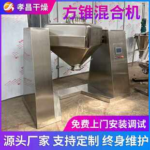 厂家供应方锥混合机 混合粉状颗粒状滚筒混合机 方锥单锥混 孝昌