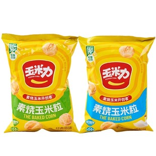 玉米力素烧玉米粒海盐原味袋装黄油爆米花酥脆玉米球网红办公零食