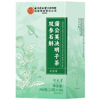北京同仁堂蒲公英菊花枸杞决明子茶养肝护益肝明目去毒清火养生茶