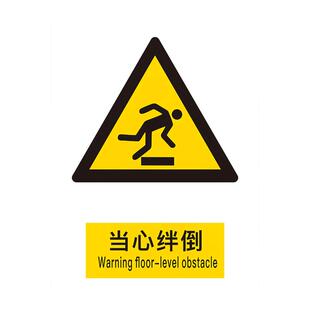 新国标2026当心绊倒安全标识牌提示牌警告牌标识贴生产车间仓库管理制度提示指示牌消防标牌定做