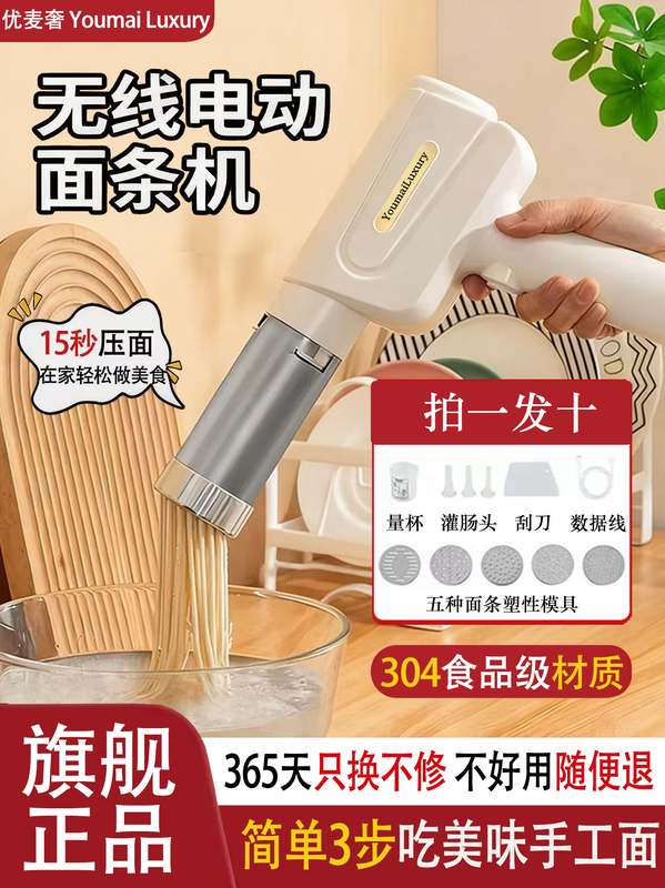 无线手持压面机家用全自动面条机电动饸饹机便携小型多功能灌肠机