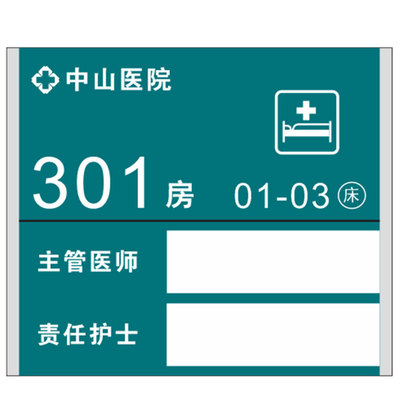 值班牌医生护士卡槽定制床号病房